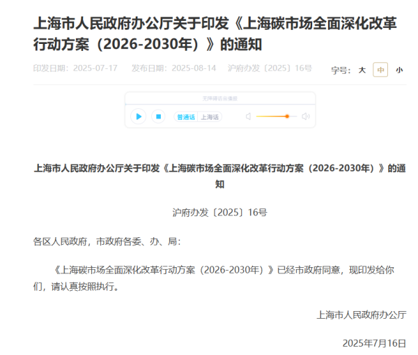 配资栈 上海：自2026年起，石化等高载能行业、数据中心的纳管门槛降至年排放1万吨二氧化碳当量