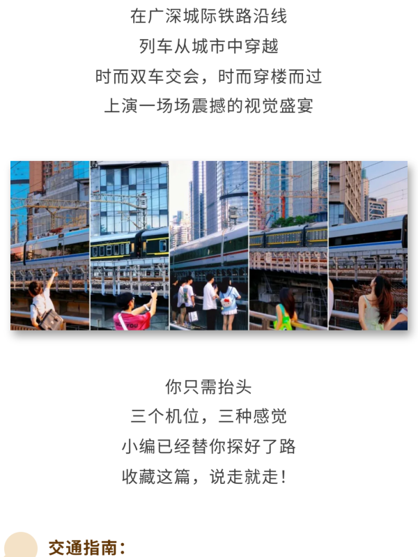 盛谷策略 震撼上演！官方教你拍火车